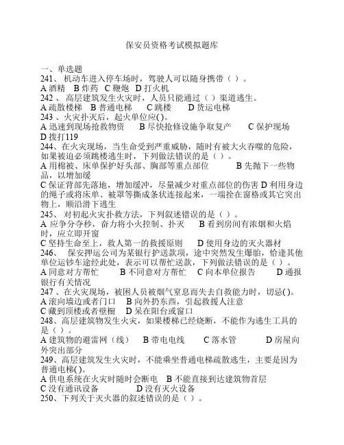 保安员考试试卷五
