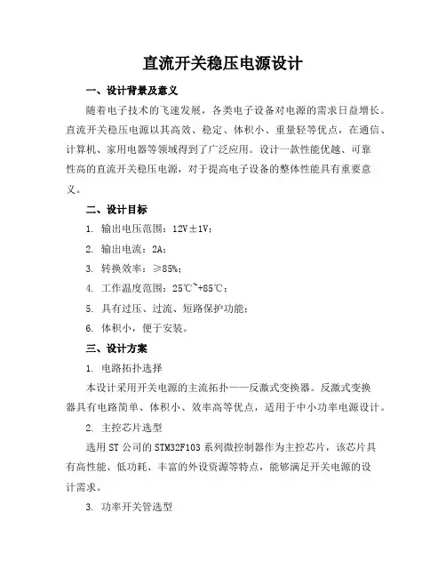 直流开关稳压电源设计