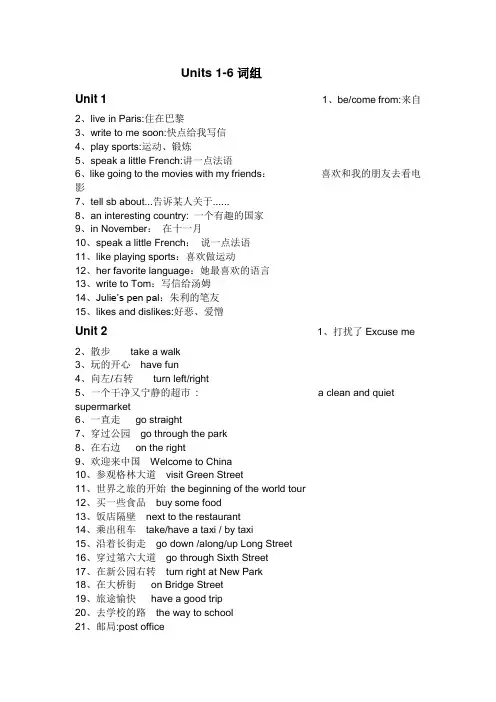 Units 1-6词组