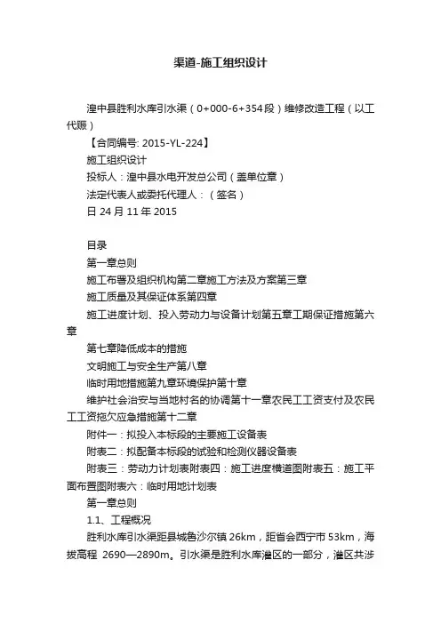 渠道-施工组织设计