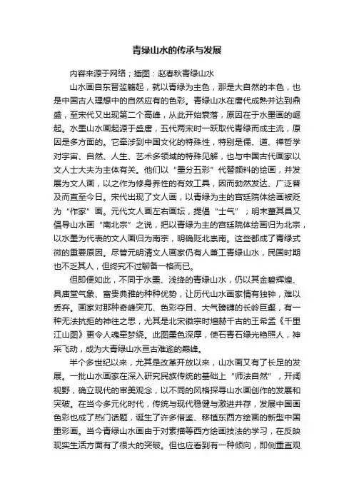 青绿山水的传承与发展
