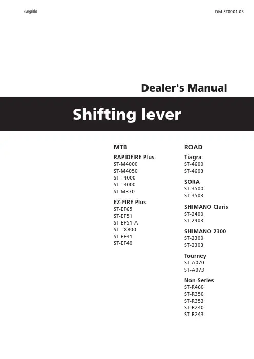 SHIMANO 变速器（手变）说明书
