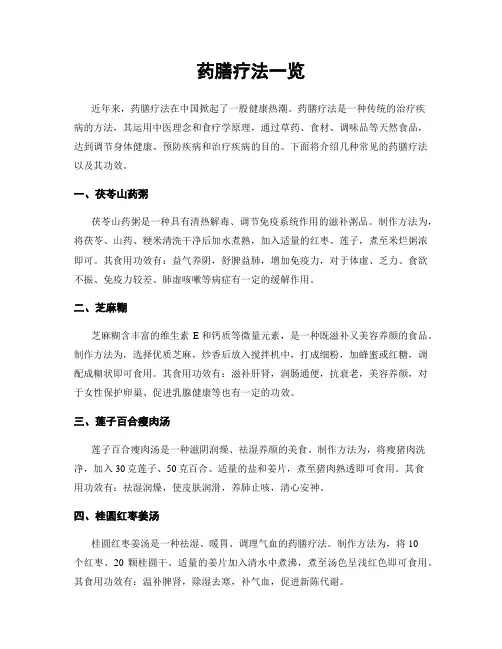 药膳疗法一览