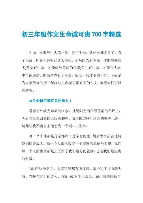 初三年级作文生命诚可贵700字精选