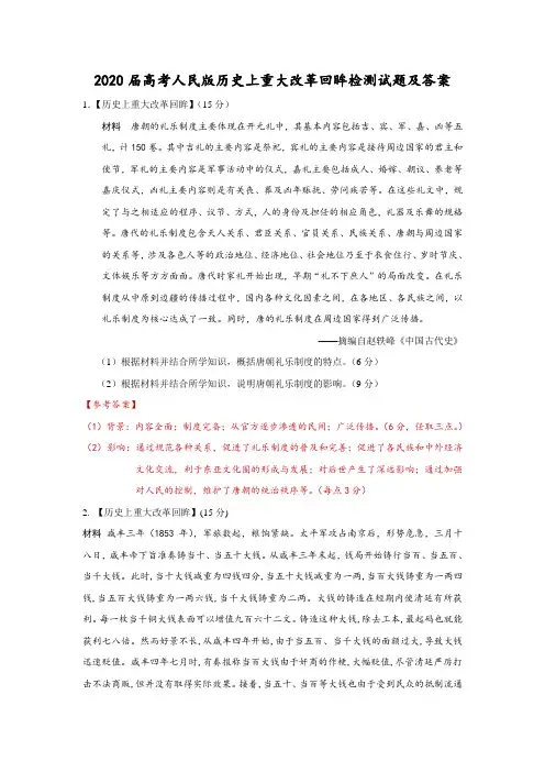2020届高考人民版历史上重大改革回眸检测试题及答案