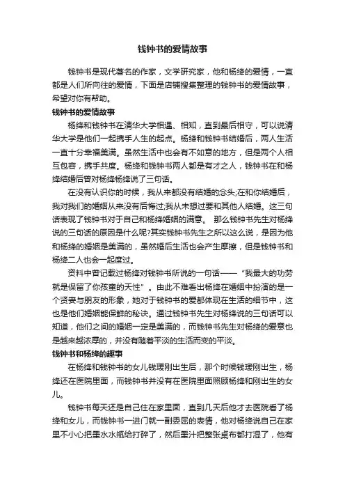 钱钟书的爱情故事