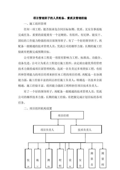 项目管理班子的人员配备、素质及管理经验