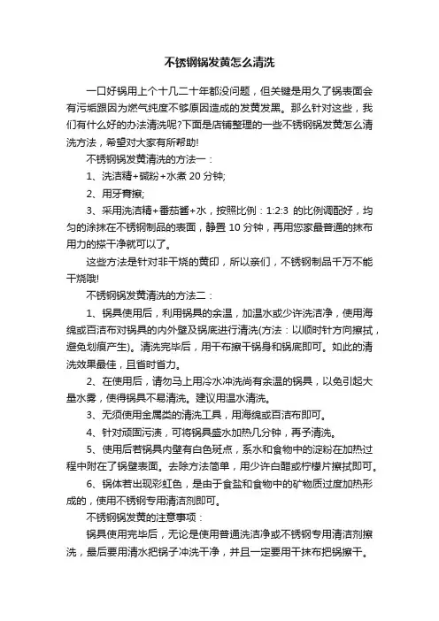 不锈钢锅发黄怎么清洗