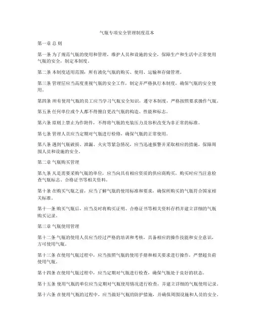 气瓶专项安全管理制度范本