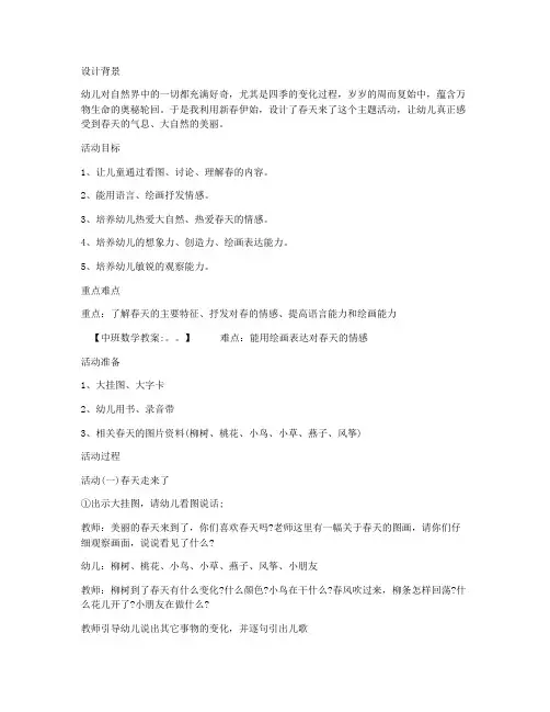 (教材分析)-中班社会教案详案及教学反思《春天来了》