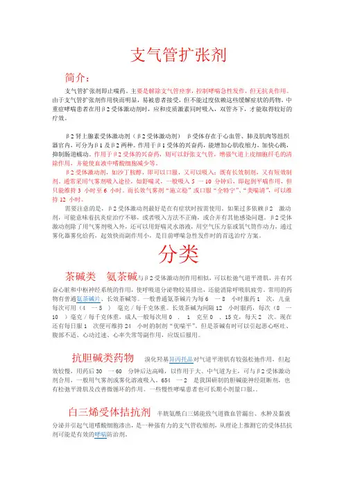 支气管扩张剂