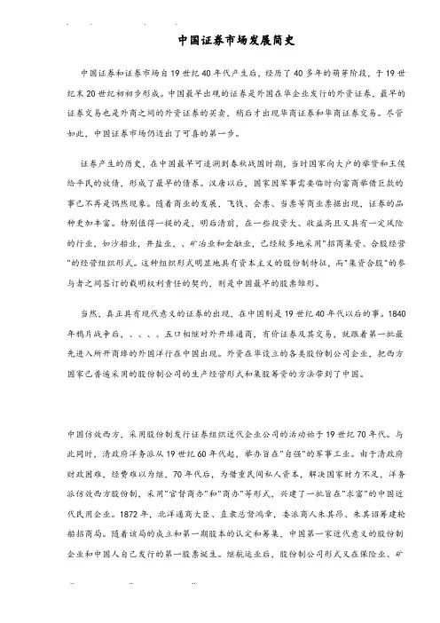 中国证券市场发展简史