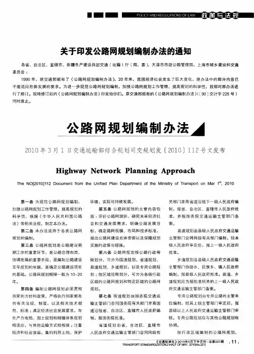 关于印发公路网规划编制办法的通知