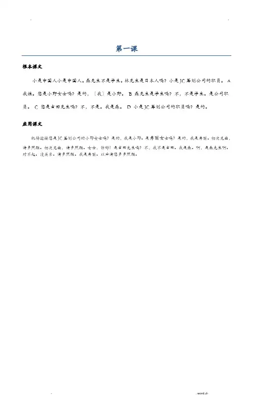 新标日语初级上下册课文翻译