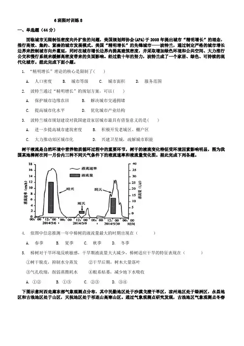 高考衡水地理限时训练8