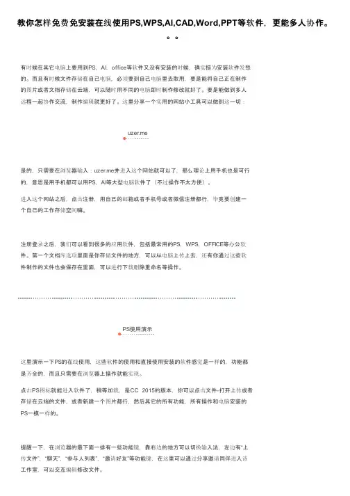 教你怎样免费免安装在线使用PS,WPS,AI,CAD,Word,PPT等软件，更能多人协作。。。