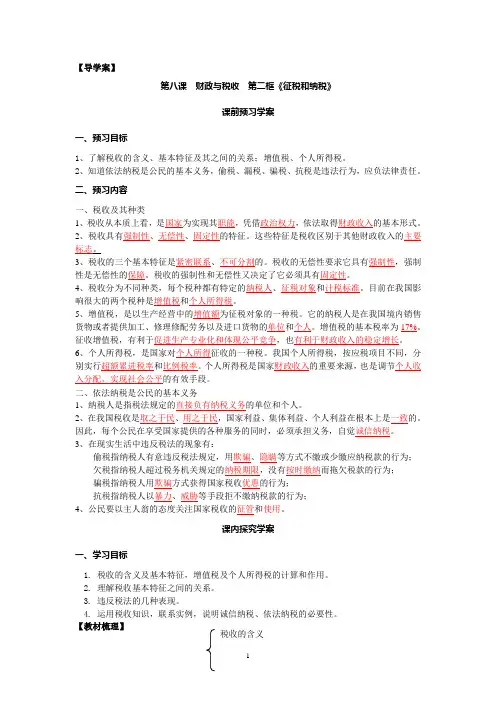 《征税和纳税》精品教案