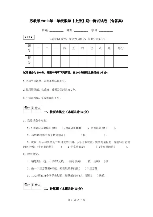 苏教版2019年二年级数学【上册】期中测试试卷 (含答案)
