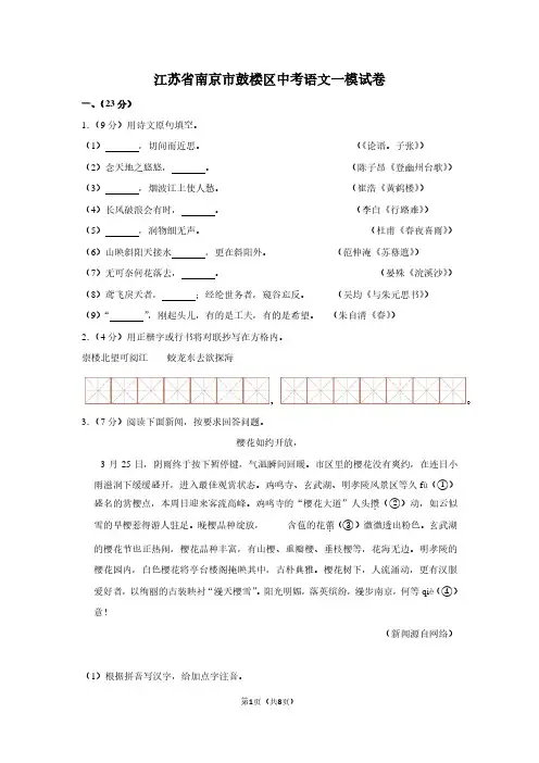 江苏省南京市鼓楼区中考语文一模试卷