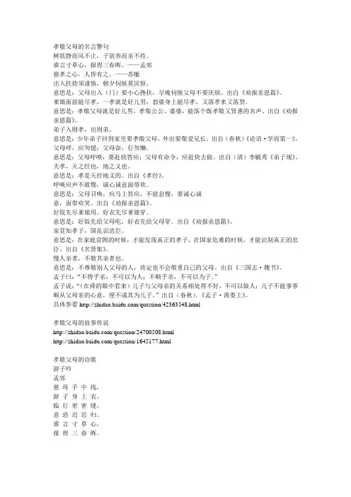 孝敬父母的名言警句