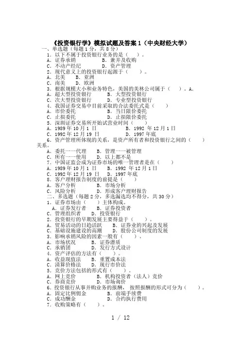 投资银行学试题及答案