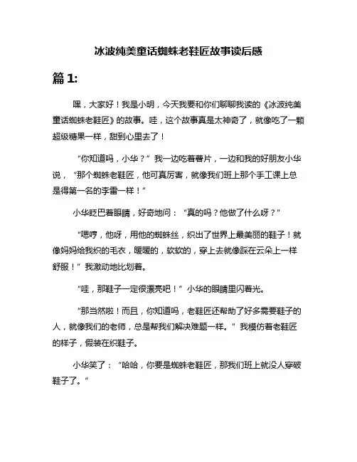 冰波纯美童话蜘蛛老鞋匠故事读后感