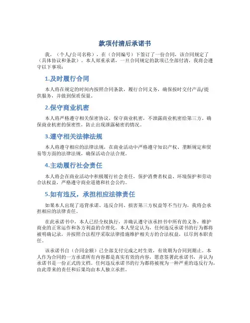 款项付清后承诺书