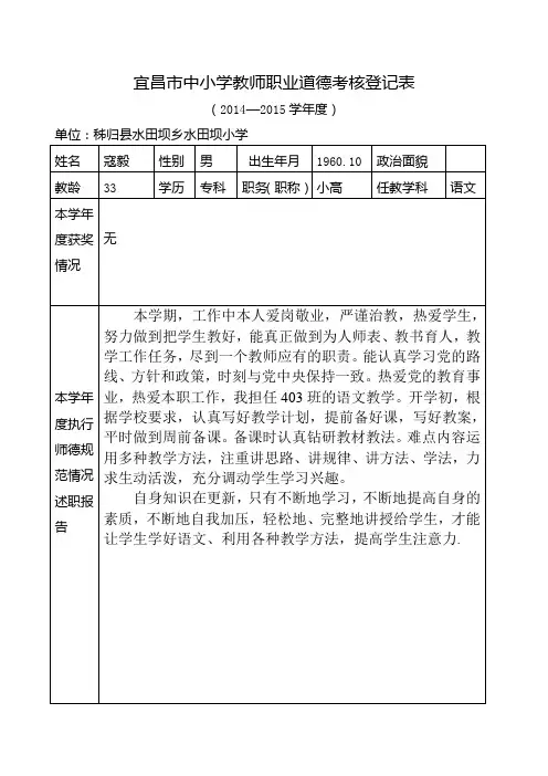 宜昌市中小学教师职业道德考核登记表 (1)