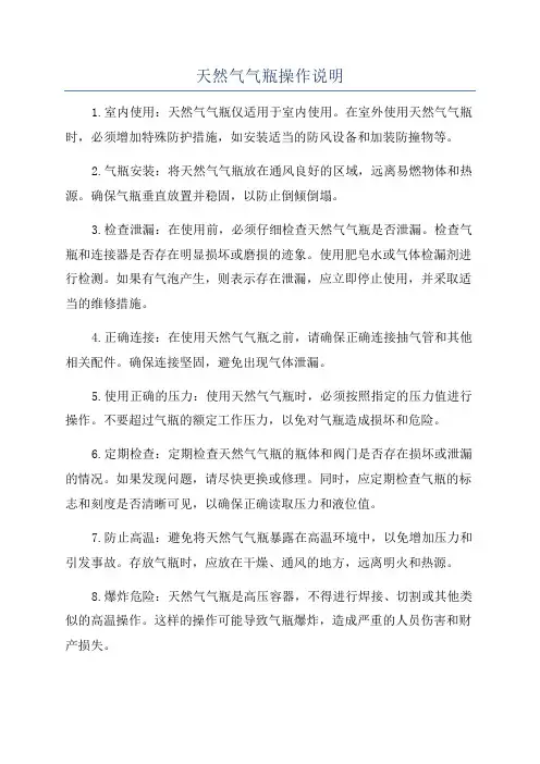 天然气气瓶操作说明