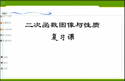 人教九年级上册数学2二次函数图像与性质复习课件