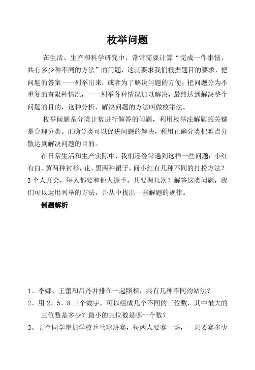 枚举问题