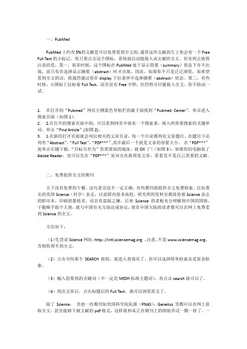 如何查找SCI文献