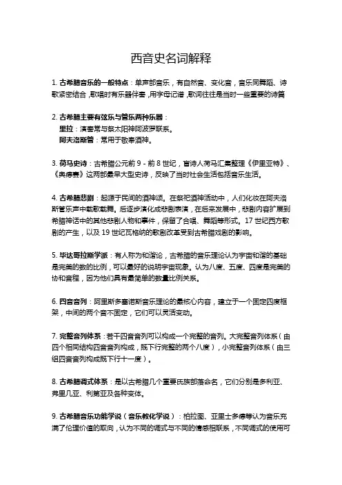 西音史名词解释