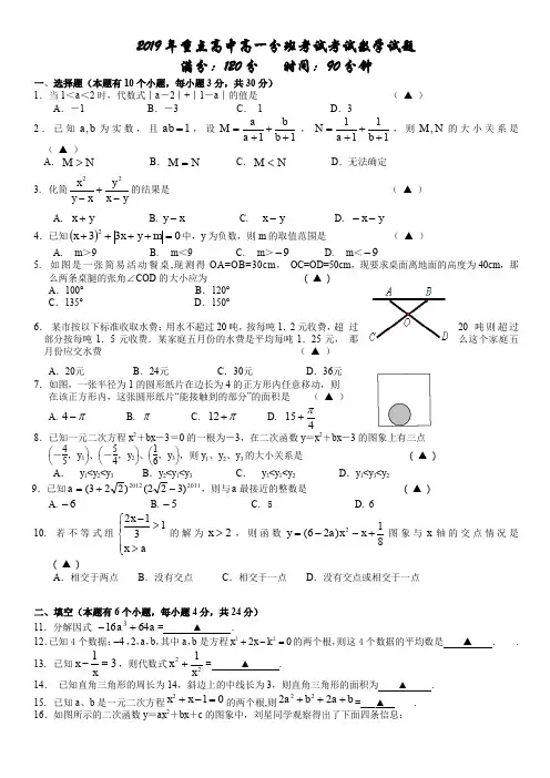 重点高中提前招生考试语数英科试卷及答案