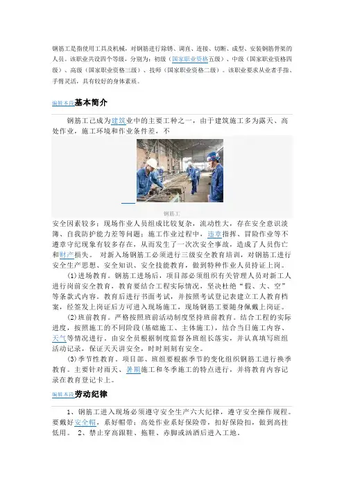 钢筋工