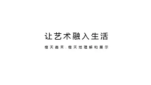 和声机构(上海)橙天嘉禾.橙天地商业推广方案