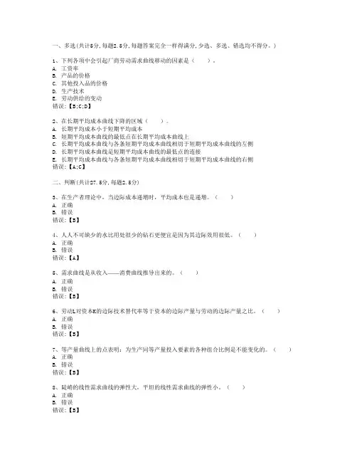 宏微观经济学本科作业参考资料