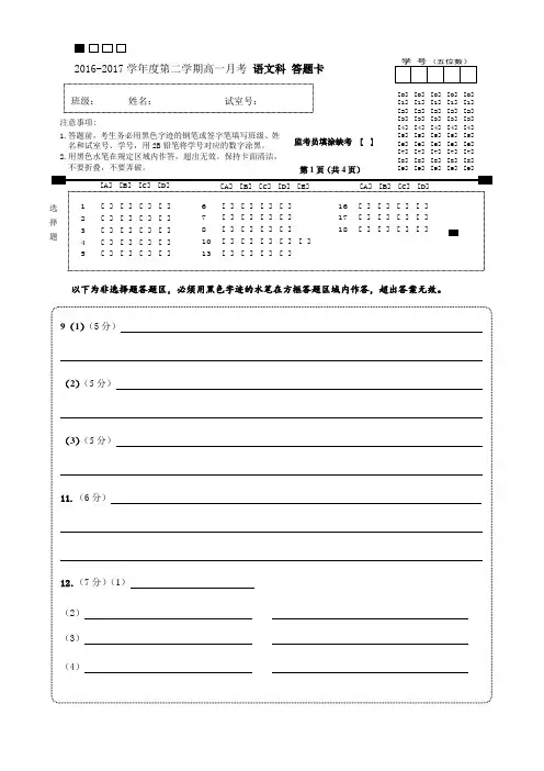 月考答题卡
