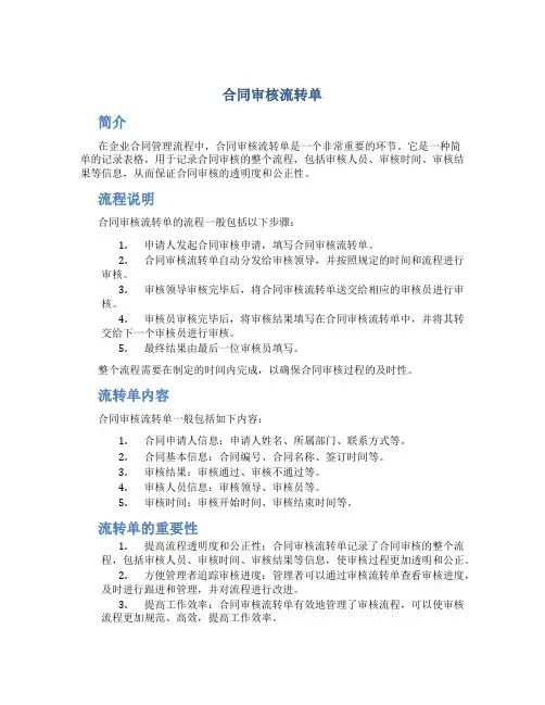 合同审核流转单