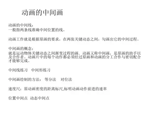 动画中间画技法