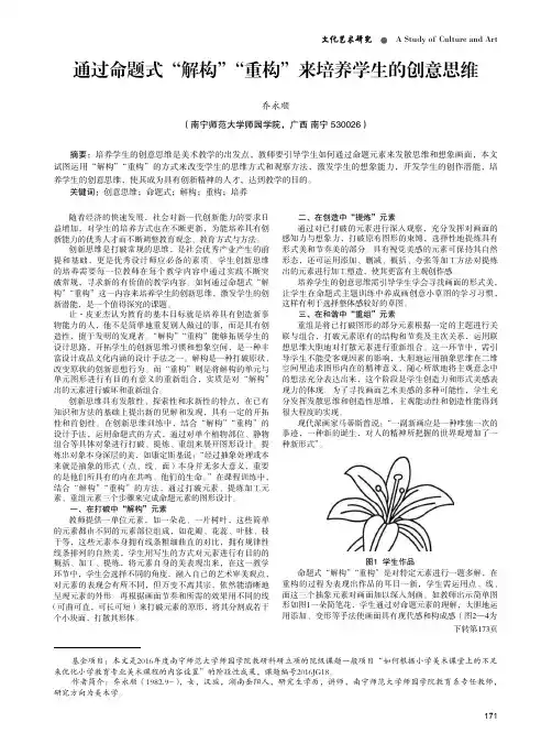 通过命题式“解构”“重构”来培养学生的创意思维