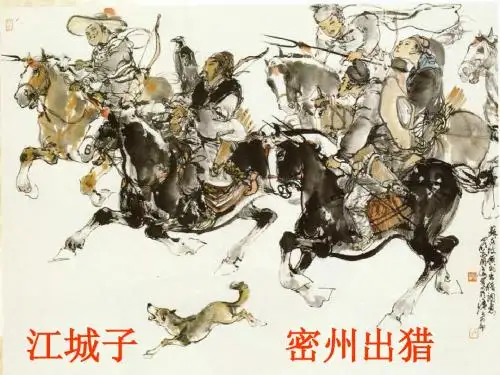 江城子 密州出猎