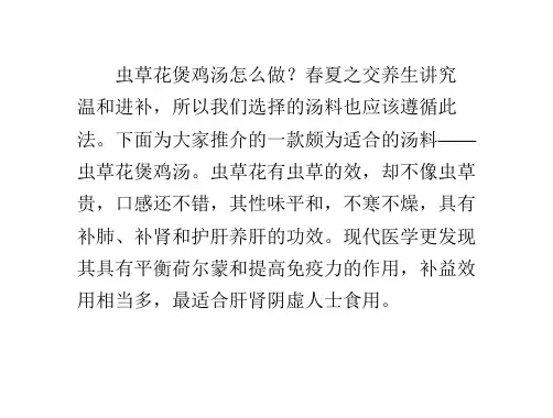 虫草花煲鸡汤