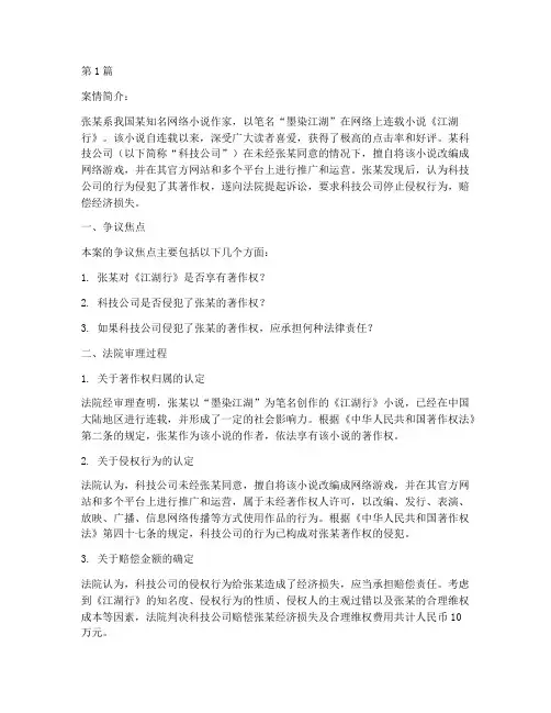 侵权法律纠纷的典型案例(3篇)