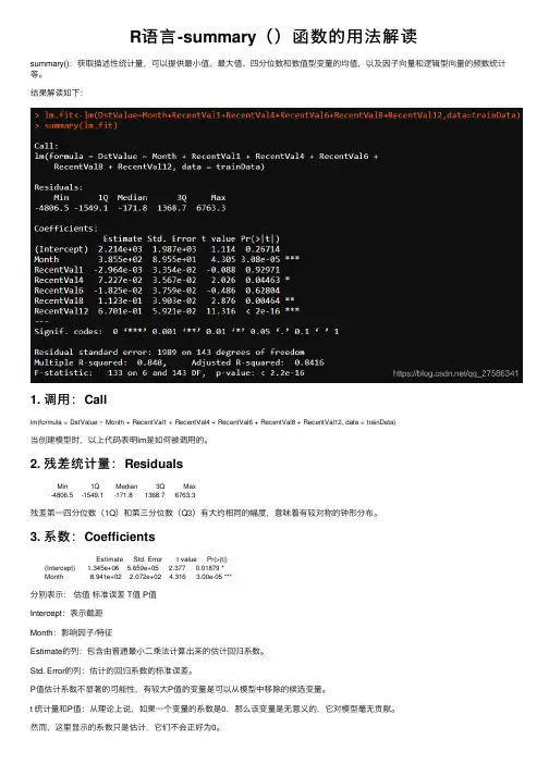 R语言-summary（）函数的用法解读