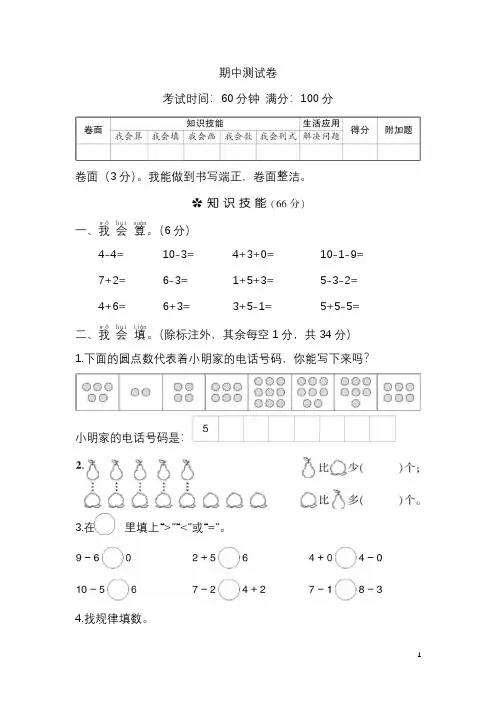 人教版一年级数学上册期中测试卷③(含答案)