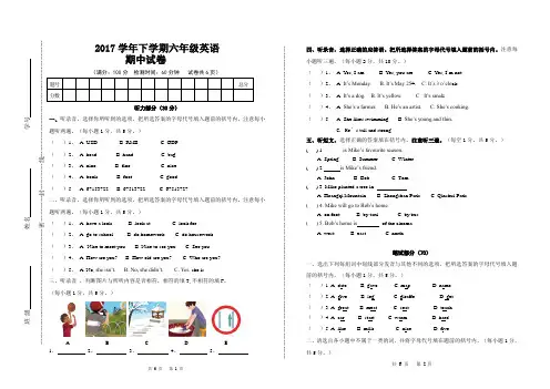 2017学年下学期六年级英语期中试卷