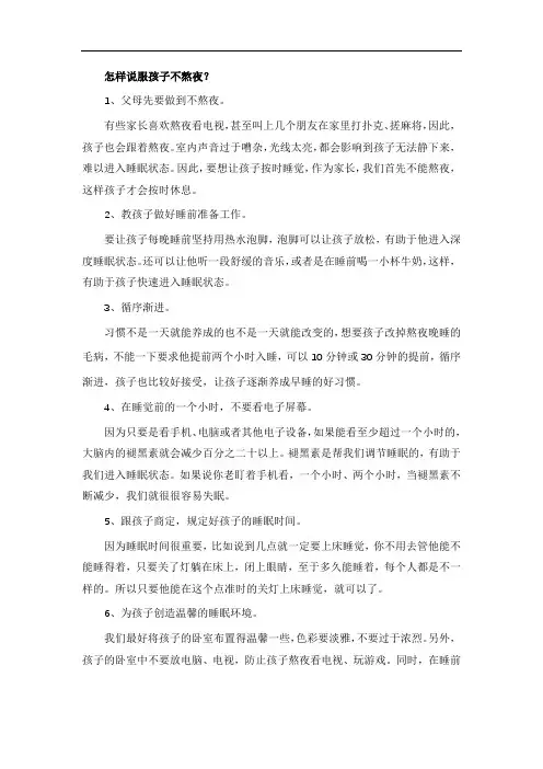 怎样说服孩子不熬夜？