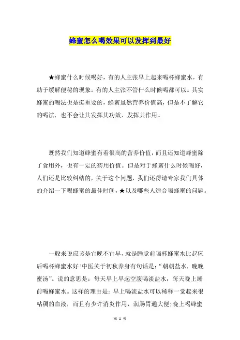 蜂蜜怎么喝效果可以发挥到最好