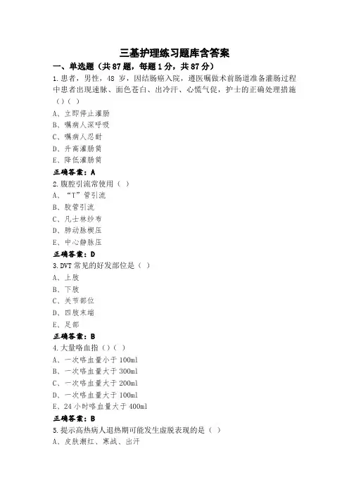 三基护理练习题库含答案